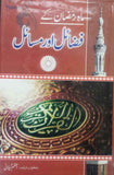 Mahay Ramzan Kay Fazail Aur Masahil
