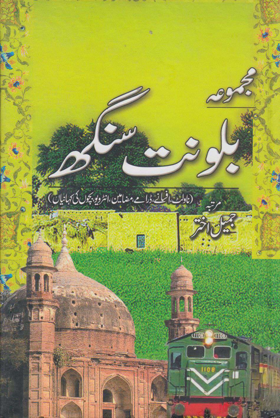 Majmua Balwant Singh Green