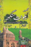 Majmua Balwant Singh Green