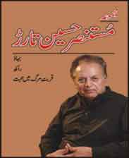 Majmua Mustansar Hussain Tarar