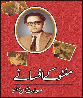 MANTO KAY AFSANAY