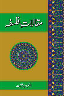 MaqalaatEFalsafa