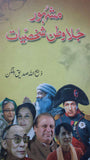 Mashoor Jila Watan Leaders