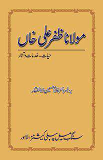Maulana Zafar Ali Khan: Hayat khidmat va asar