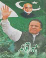 Mera Qaid
