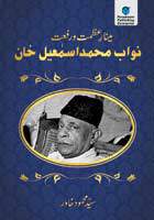 MinareazmatoRiffat Nawab Muhammad Ismail Khan