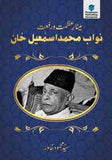 MinareazmatoRiffat Nawab Muhammad Ismail Khan