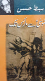 Moosa se Marx tak