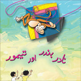 Nadir Bandar Aur Taimoor