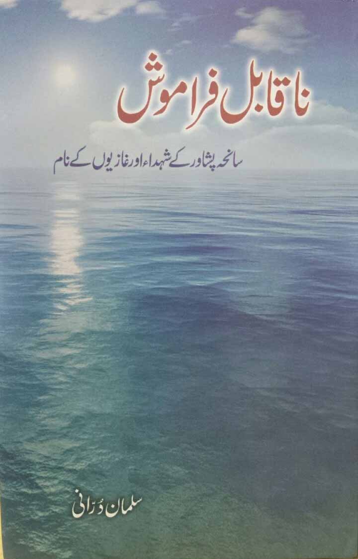 Naqabil e Faramosh