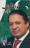 Nawaz Sharif Ka Siyasi Safar  -
