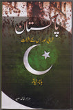 Pakistan Kharabi Aur Os Kay Asraat