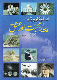 Piyar Muhabat Ishq Encycolopedia Vol 2
