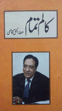 Qalam E Tamam