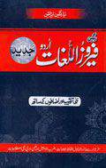 Rangeen FerozulLughat Urdu Jadeed