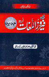 Rangeen FerozulLughat Urdu Jadeed