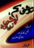 Roshni Kam Tapish Zeyadah