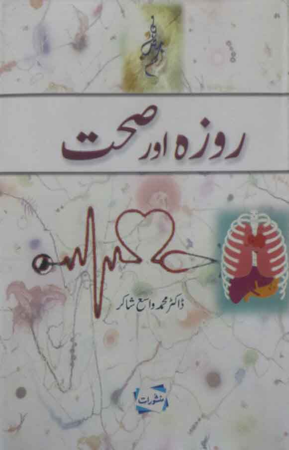 Roza Aur Sehat