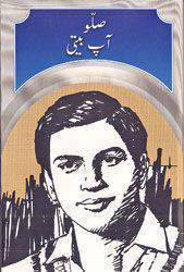 Sallu: An Autobiography