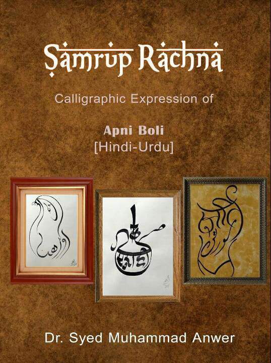 Samrup Rachna