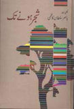shajjar hone tak