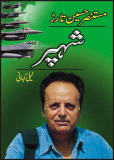 Shehpar  -