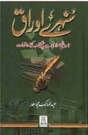 Sunahray Auraq