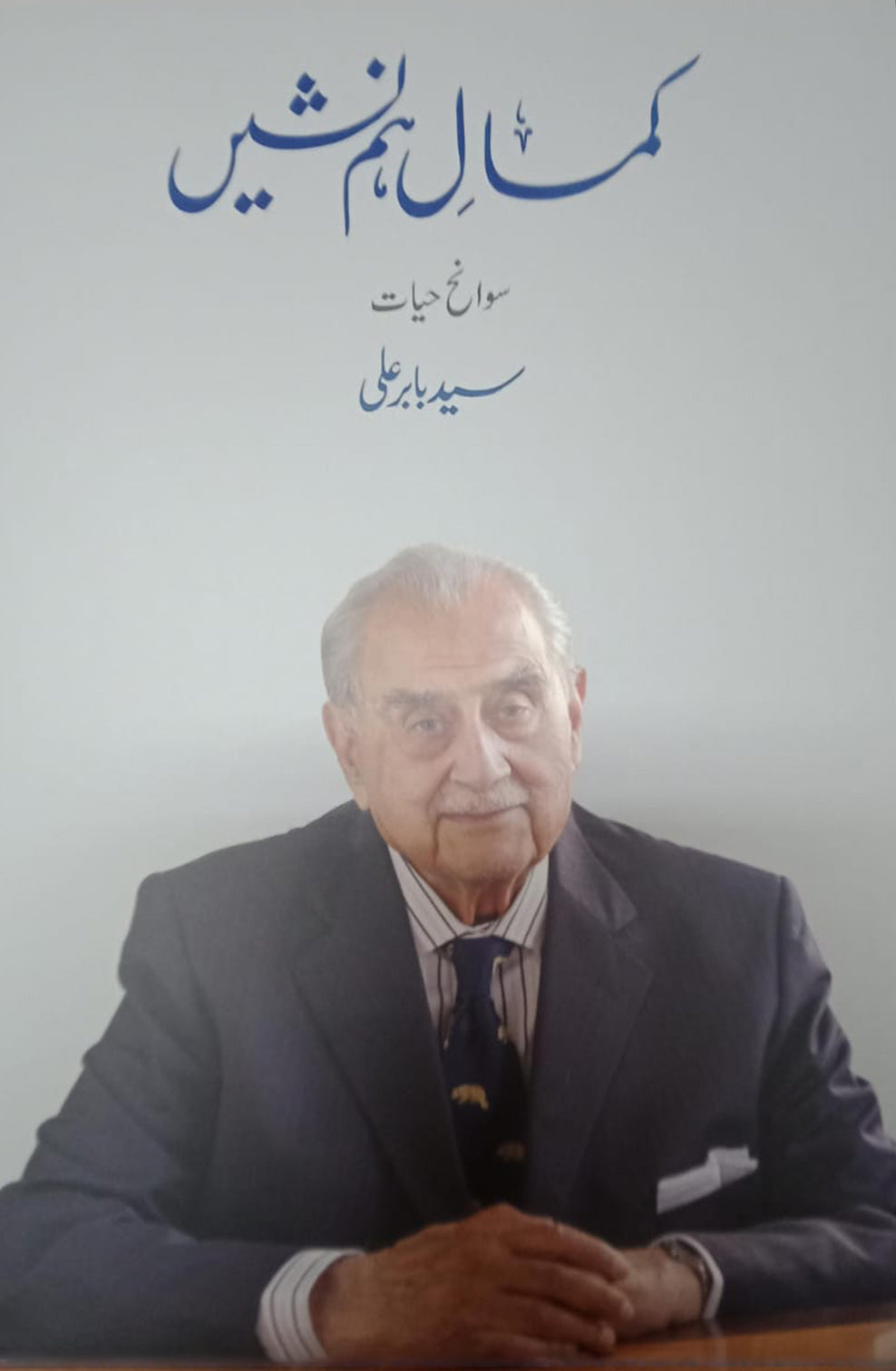 Kamal e Ham Nasheen