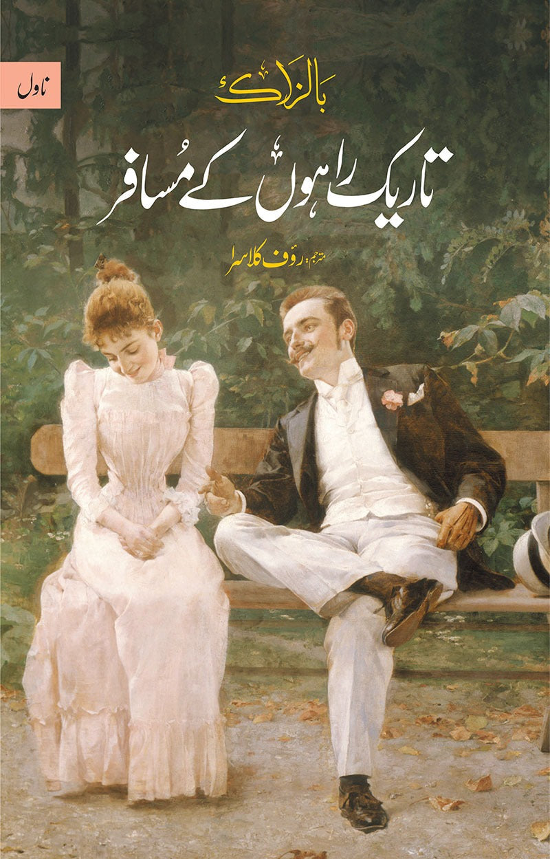 TAREEK RAAHON KAY MUSAFIR
