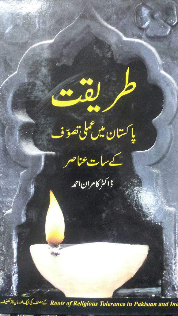 Tareeqat Pakistan Mai Amli Taswoof Kay 7 Anasir