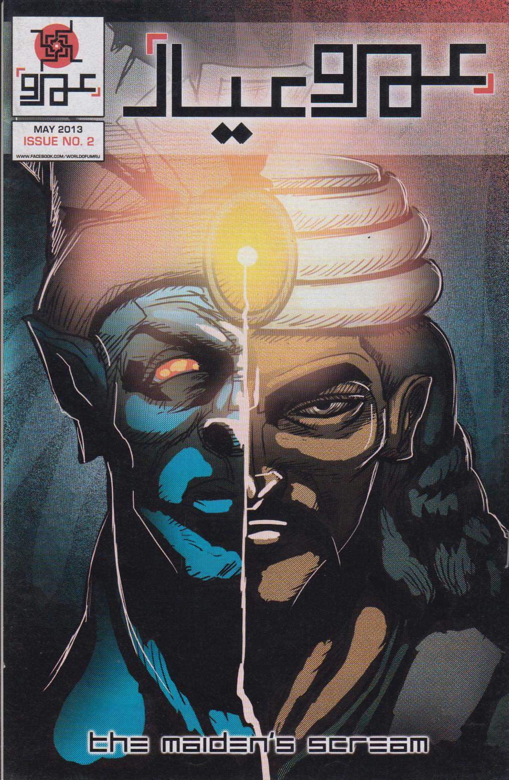 The Maidens Scream Comic Umru Ayar