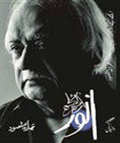 Uljhay Suljhay Anwar