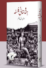 Hindustani Falsafa (HB)