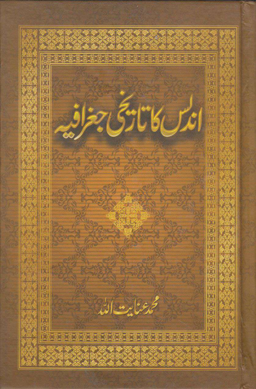 Undalas Ka tarikhi jughrafia