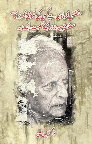 Naqsh e Faryadi Hay  kis ki Shokhi e Tehreer ka