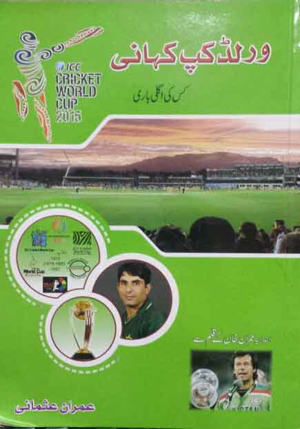 World Cup Kahani