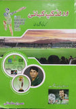 World Cup Kahani