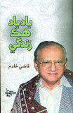 Yad Yad Hik Zindagi