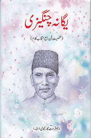 Yagaana Changezi