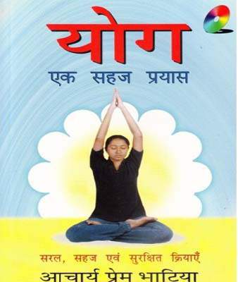 Yog Ek Shaj Prayas