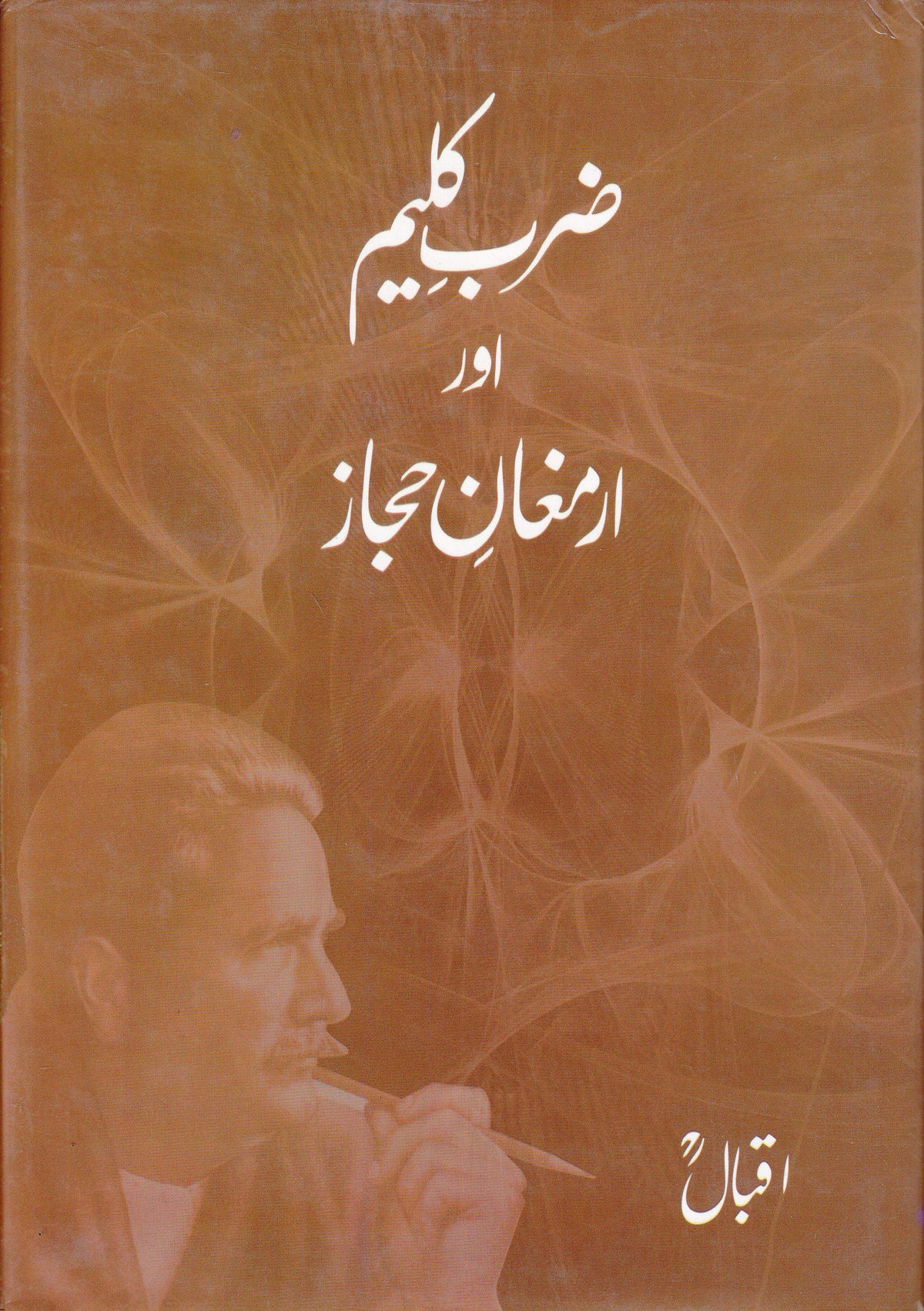 ZarbeKaleem   Urdu